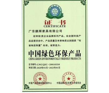 綠色環(huán)保產品證書