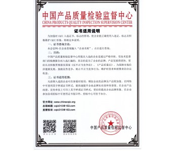 質(zhì)量認(rèn)證證書說(shuō)明